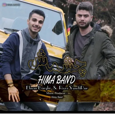 دانلود آهنگ هیما بند به نام چشماش + متن آهنگ
