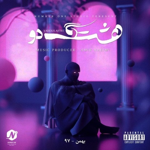 Various Artists هشتگ 2