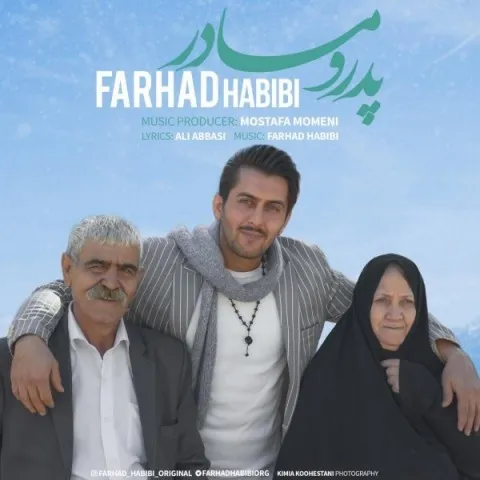 دانلود آهنگ فرهاد حبیبی به نام پدر و مادر