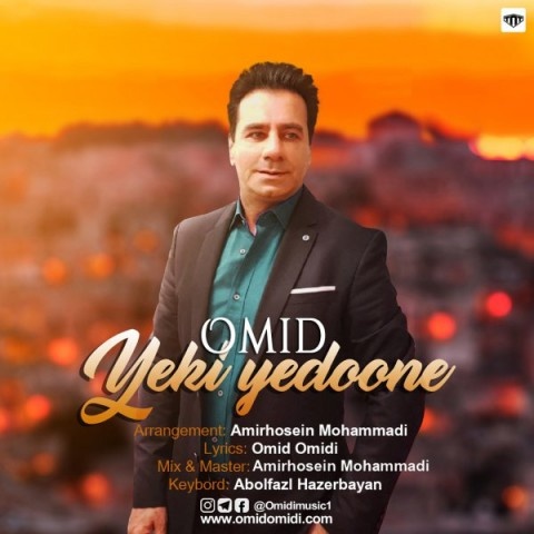 امید امیدی یکی یدونه