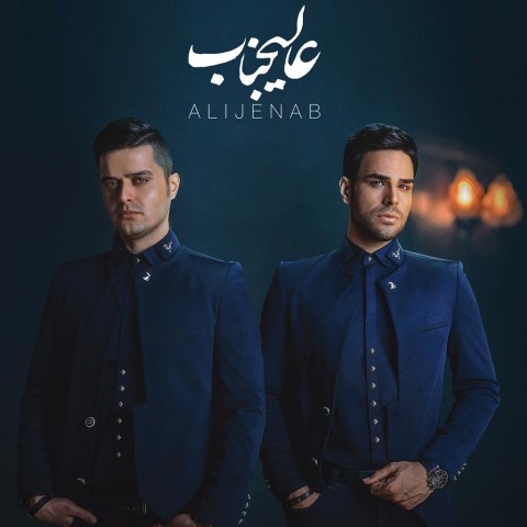 ایوان بند عالیجناب