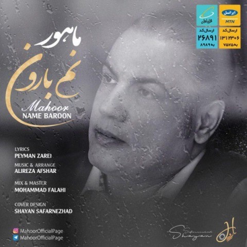 ماهور نم بارون