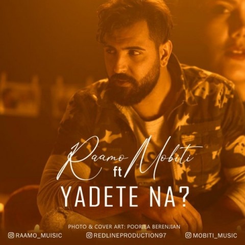 رامو یادته نه