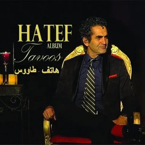 دانلود آلبوم هاتف به نام طاووس