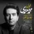 محمد معتمدی - غم دل