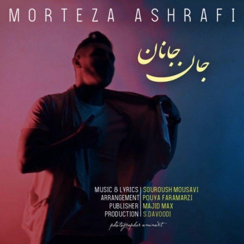 مرتضی اشرفی جان جانان