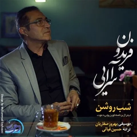 دانلود آهنگ فریدون آسرایی به نام شب روشن + متن آهنگ