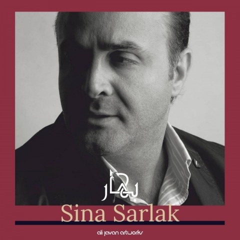 سینا سرلک بهار