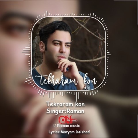 رامان تکرارم کن