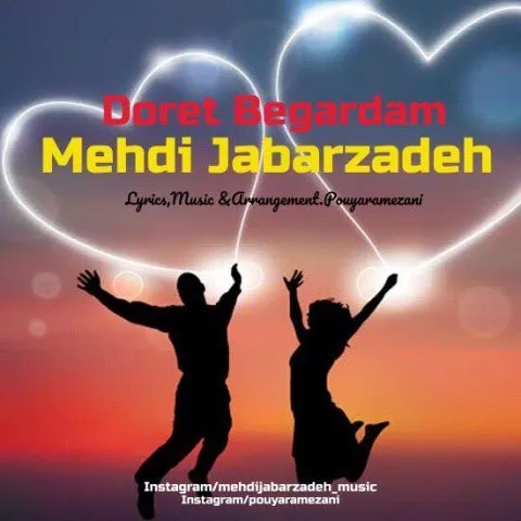 دانلود آهنگ مهدی جبارزاده به نام دورت بگردم