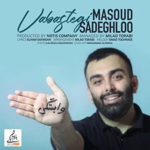 دانلود آهنگ مسعود صادقلو به نام وابستگی + متن آهنگ