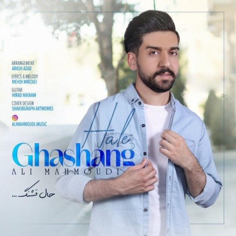 علی محمودی حال قشنگ