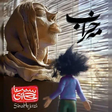 دانلود آهنگ سینا حجازی به نام مه خراب + متن آهنگ
