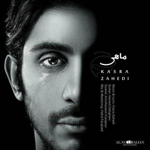 کسری زاهدی ماهی