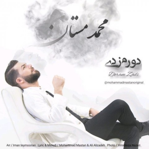 محمد مستان دورم زدی