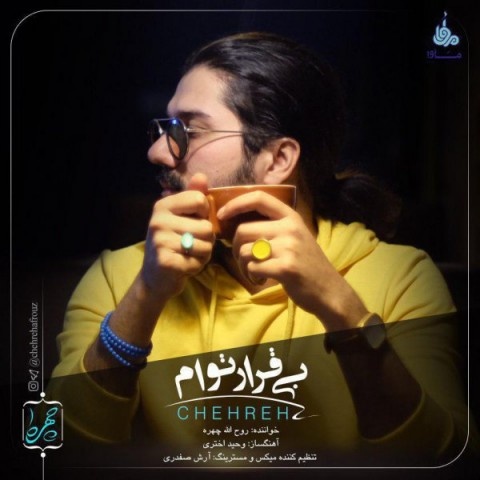 روح الله چهره بی قرار توام