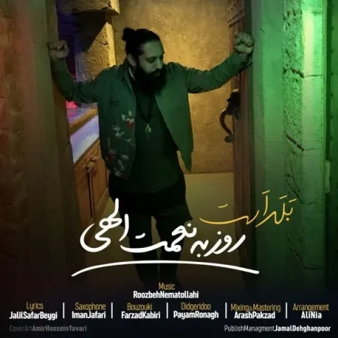دانلود آهنگ روزبه نعمت الهی به نام بلد است + متن آهنگ