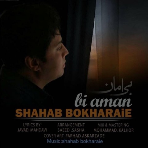 شهاب بخارایی بی امان