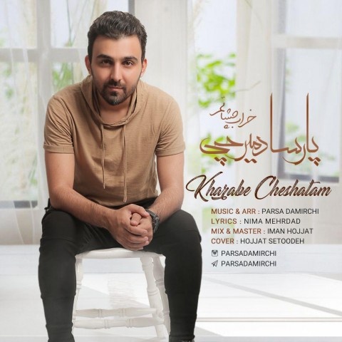 پارسا دمیرچی خراب چشاتم