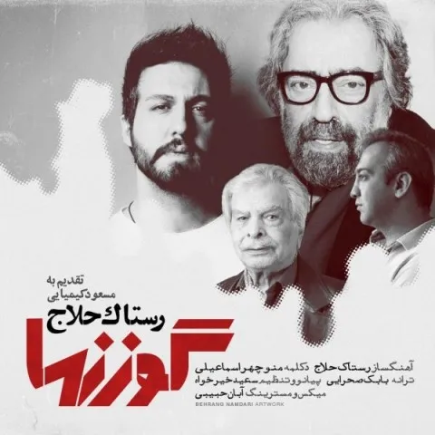 دانلود آهنگ رستاک به نام گوزنها + متن آهنگ