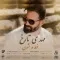 دانلود آهنگ مهدی تارخ به نام خط و نشون + متن آهنگ