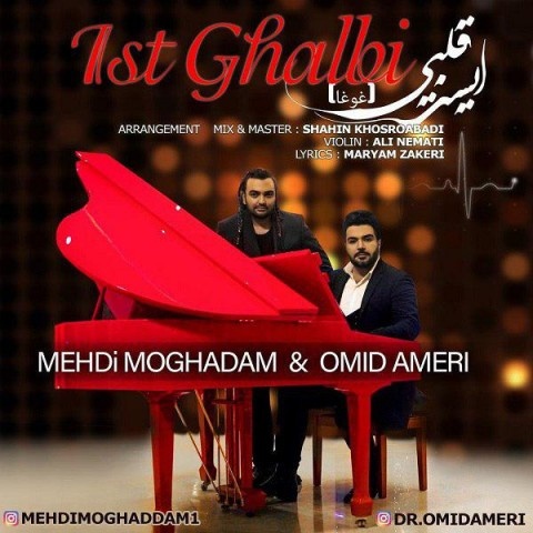 مهدی مقدم و امید آمری ایست قلبی