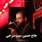 دانلود مداحی حسین سیب سرخی به نام شب اول محرم 98