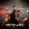 دانلود مداحی جواد مقدم به نام شب دوم محرم 98