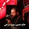 دانلود مداحی حسین سیب سرخی به نام شب چهارم محرم 98