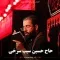 دانلود مداحی حسین سیب سرخی به نام شب پنجم محرم 98
