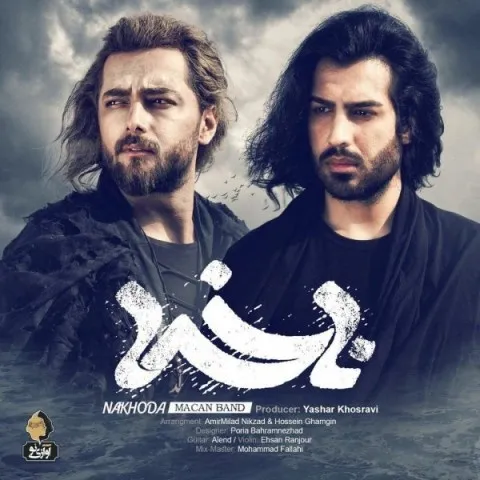 دانلود آهنگ ماکان بند به نام ناخدا + متن آهنگ