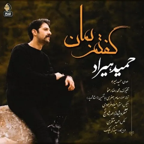 دانلود آهنگ حمید هیراد به نام گفتم بمان + متن آهنگ