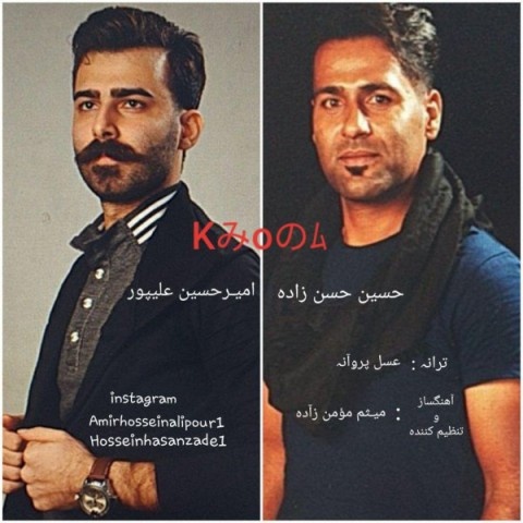 امیرحسین علیپور و حسین حسن زاده خدا