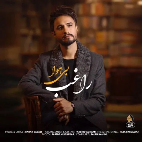دانلود آهنگ راغب به نام بی هوا