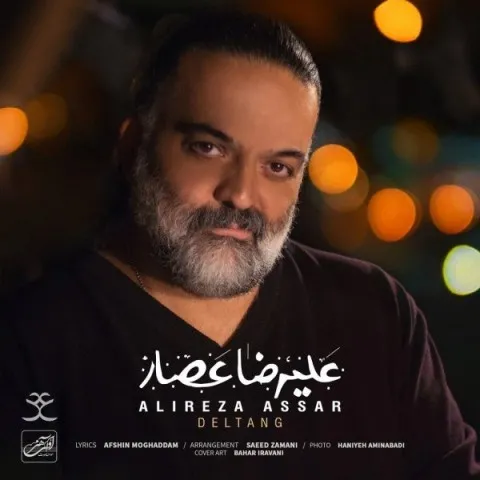 دانلود آهنگ علیرضا عصار به نام دلتنگ + متن آهنگ
