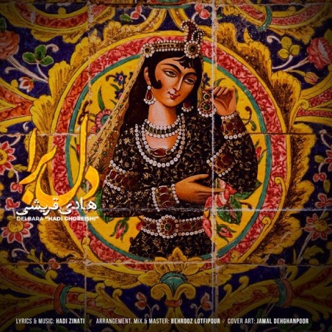 هادی قریشی دلبرا
