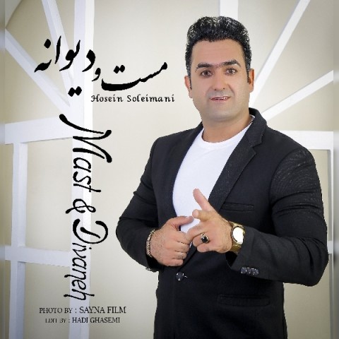 حسین سلیمانی مست و دیوانه