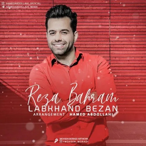 دانلود آهنگ رضا بهرام به نام لبخند بزن + متن آهنگ