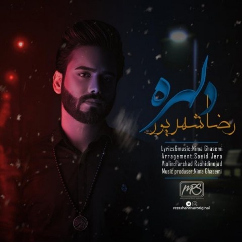رضا شهریور دلهره
