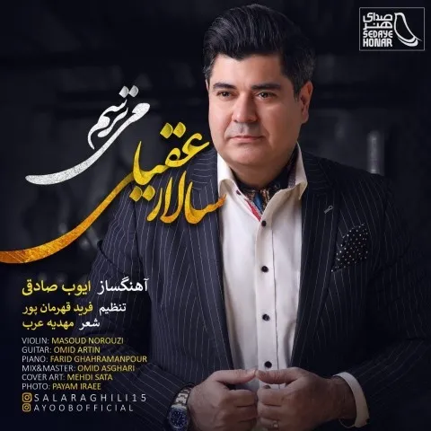 دانلود آهنگ سالار عقیلی به نام می ترسم + متن آهنگ