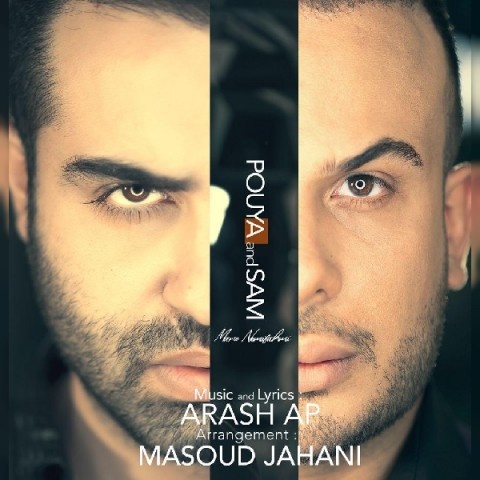 پویا و سام منو نمیفهمی