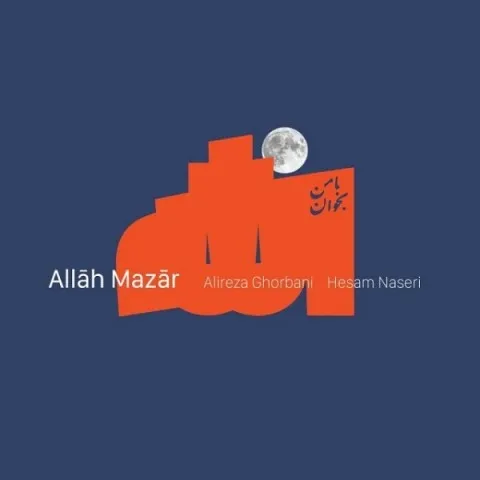 دانلود آهنگ علیرضا قربانی به نام الله مزار + متن آهنگ