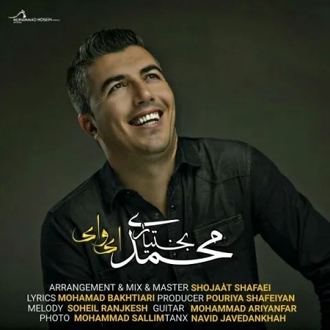 دانلود آهنگ محمد بختیاری به نام ای وای
