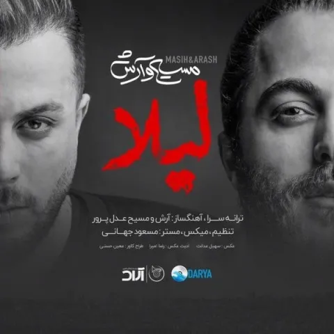 دانلود آهنگ مسیح و آرش AP به نام لیلا + متن آهنگ