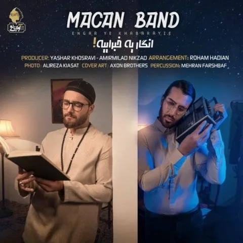 دانلود آهنگ ماکان بند به نام انگار یه خبراییه + متن آهنگ