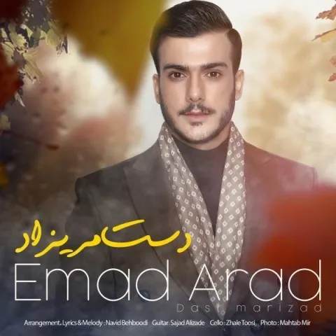 دانلود آهنگ عماد آراد به نام دست مریزاد