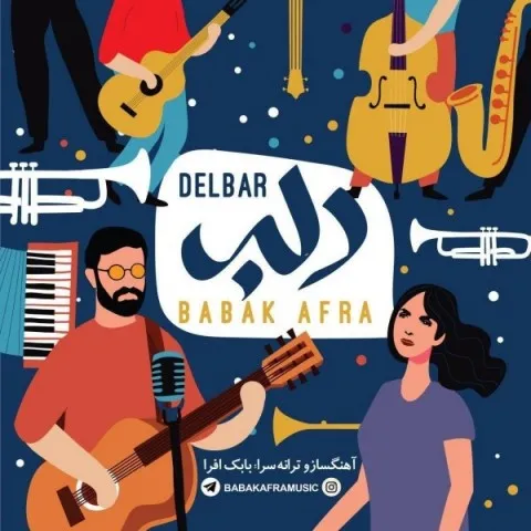 دانلود آهنگ بابک افرا به نام دلبر + متن آهنگ