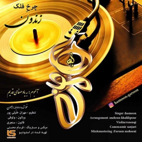 هامون زندون