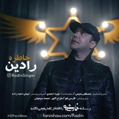 دانلود آهنگ رادین به نام خاطره
