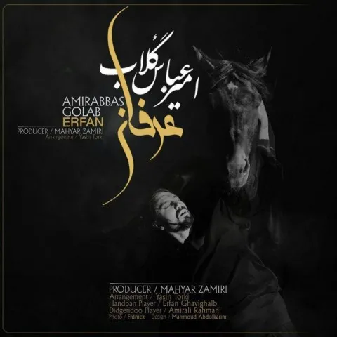 دانلود آهنگ امیرعباس گلاب به نام عرفان + متن آهنگ